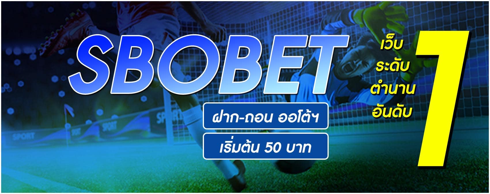 SBOBET เว็บแทงบอล เจ้าแรกในเมืองไทย ให้บริการแทงบอล มานานกว่า 10 ปี